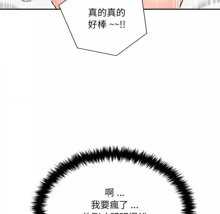 新人OL的私密帳號第10話