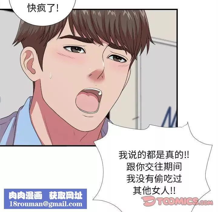 密友第39話