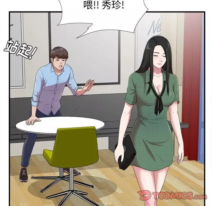 密友-第39话 - 图片 69