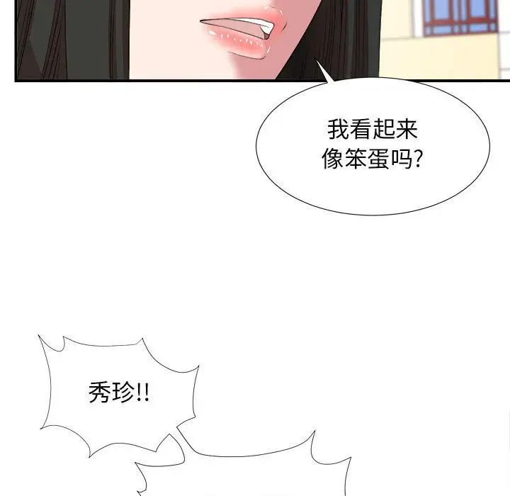 密友第39話