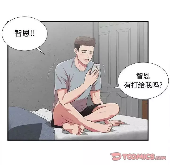 密友-第39话 - 图片 81