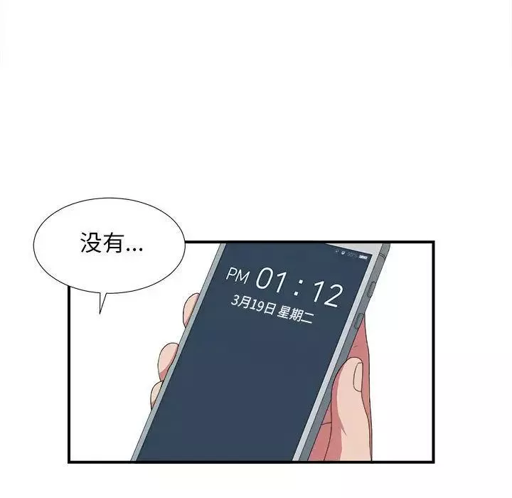 密友-第39话 - 图片 82