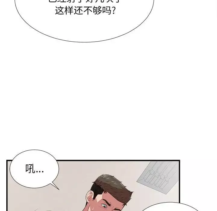 密友第39話