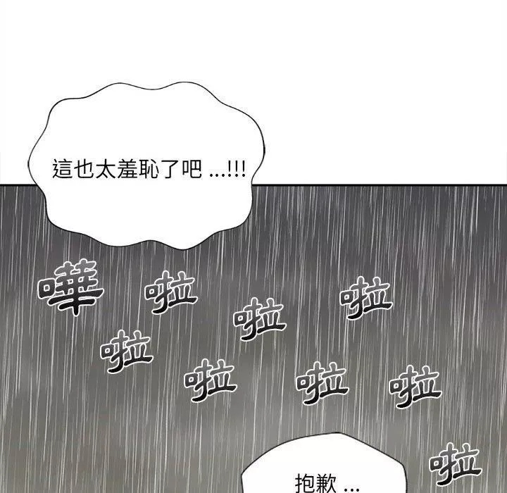 新人OL的私密帳號第10話