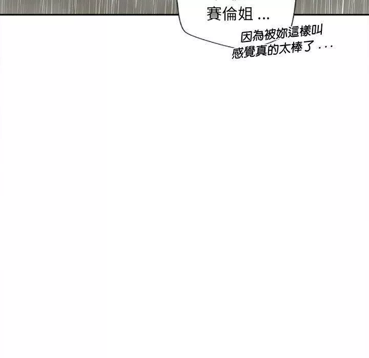 新人OL的私密帳號第10話
