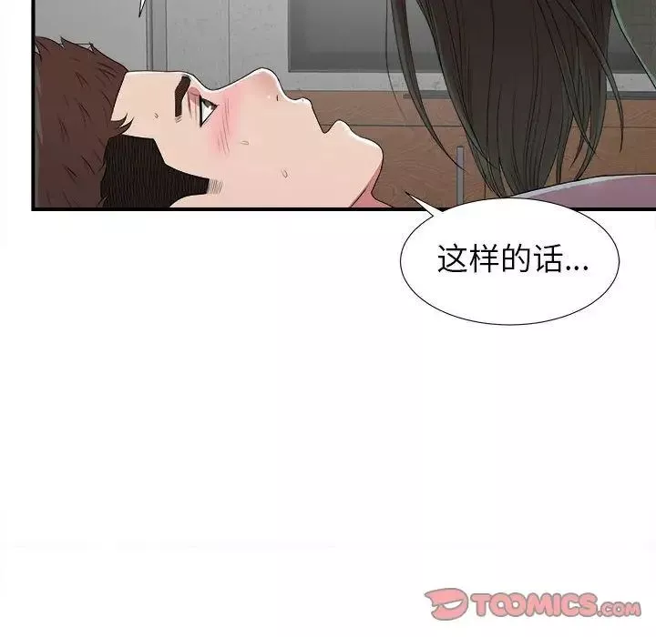 密友-第40话 - 图片 12