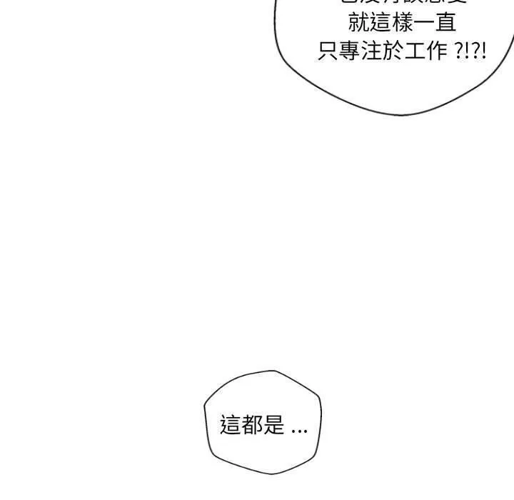 新人OL的私密帳號第10話