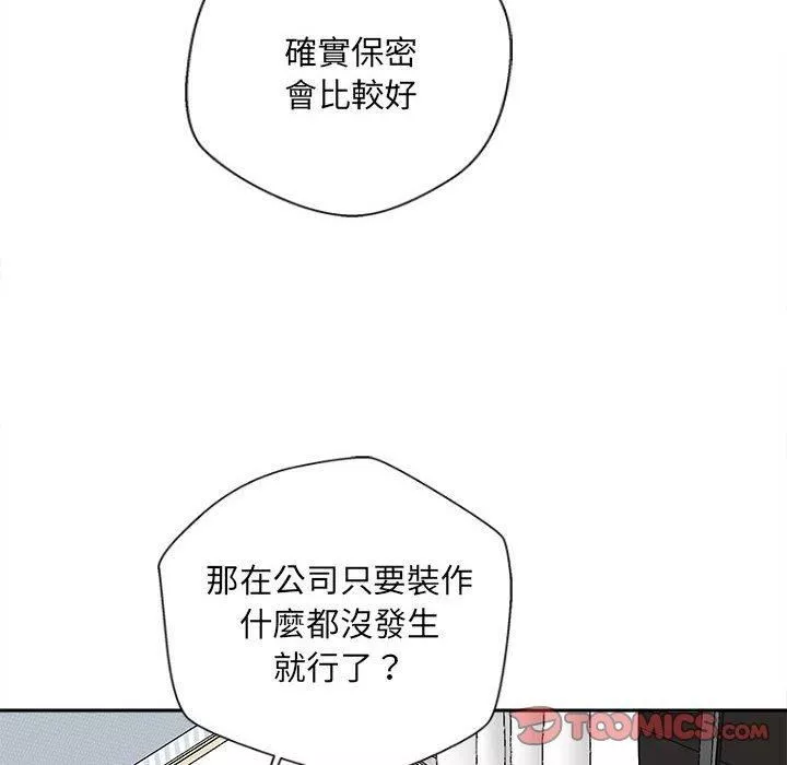 新人OL的私密帳號第10話