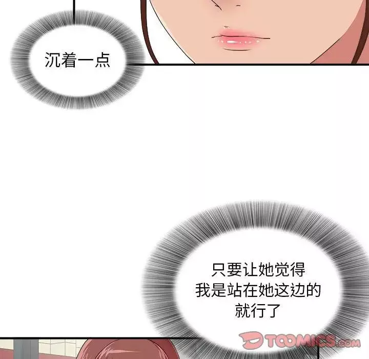 密友第40話