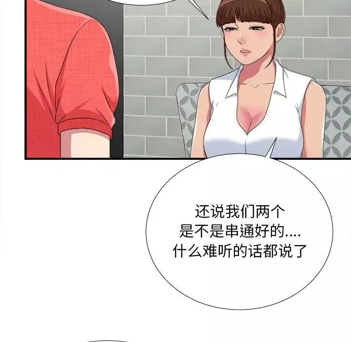 密友-第40话 - 图片 52