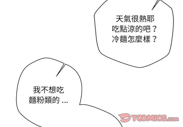 新人OL的私密帐号-第12话 - 图片 2
