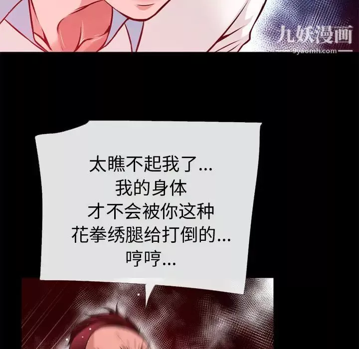 超乎想像-第43话 - 图片 15