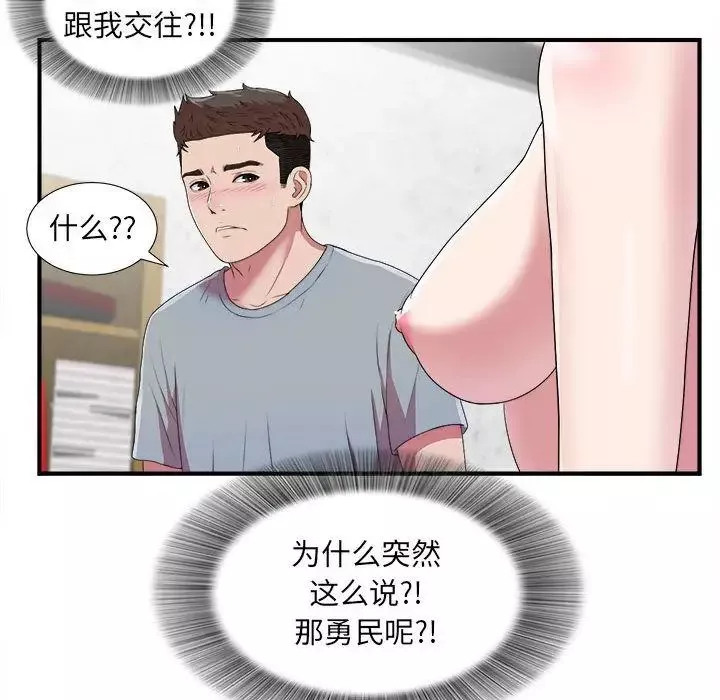 密友-第40话 - 图片 101