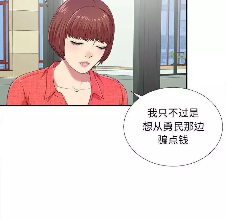 密友-第40话 - 图片 113