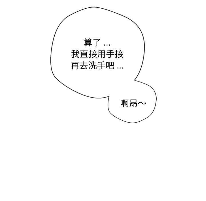 新人OL的私密帳號第12話