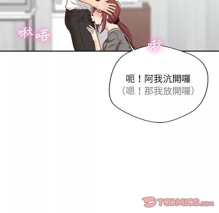 新人OL的私密帳號第12話