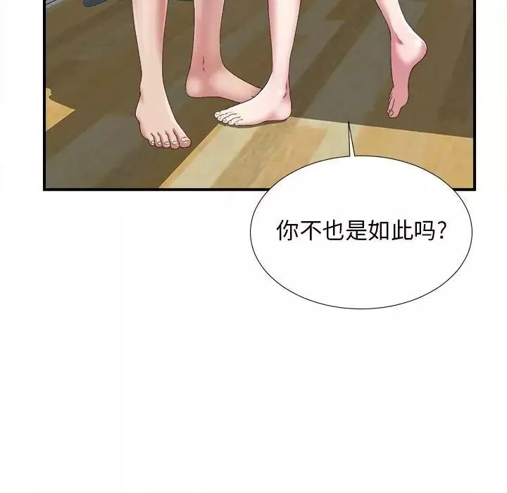 密友-第41话 - 图片 16