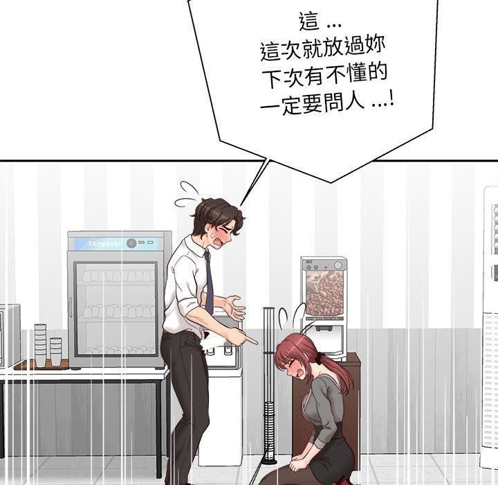 新人OL的私密帐号第12话