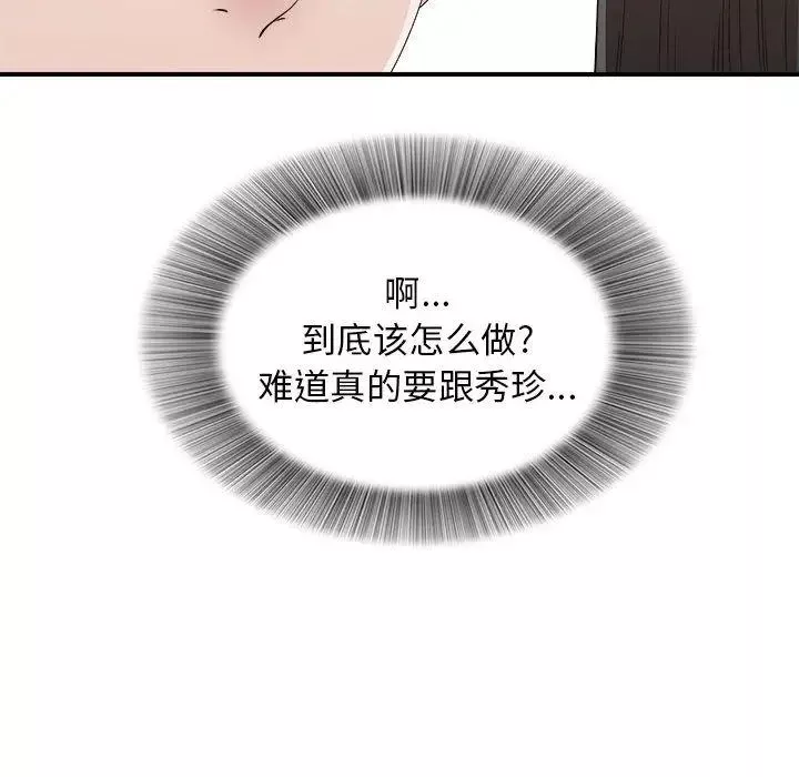 密友-第41话 - 图片 29