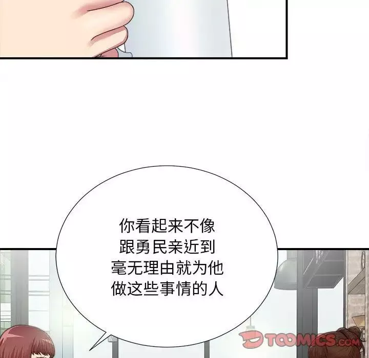 密友第41話