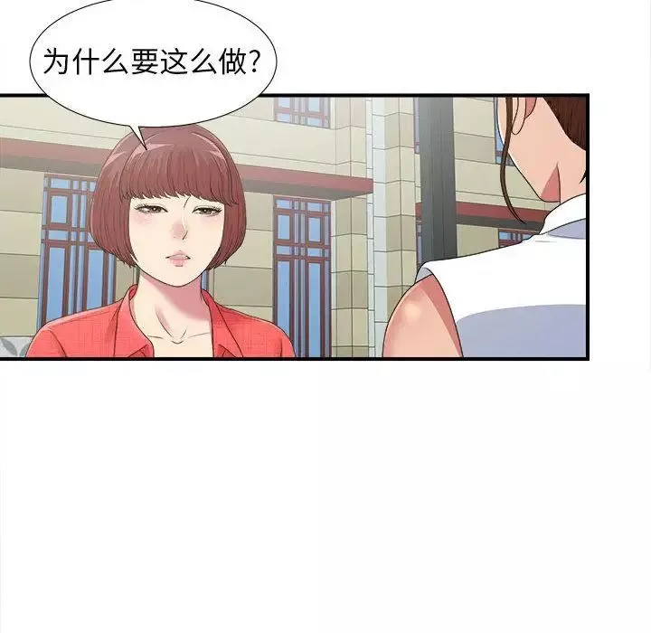 密友第41話