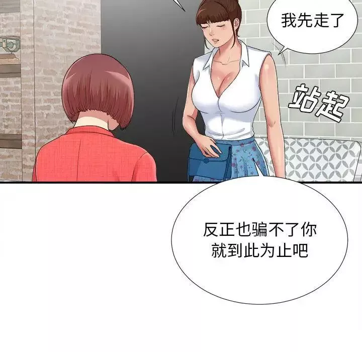 密友-第41话 - 图片 50