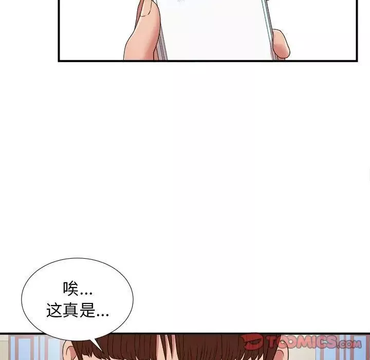 密友第41話