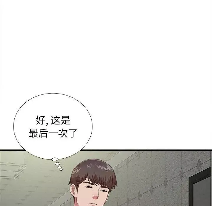 密友第41話