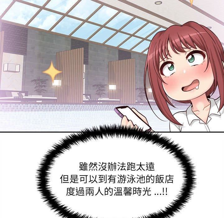 新人OL的私密帳號第14話