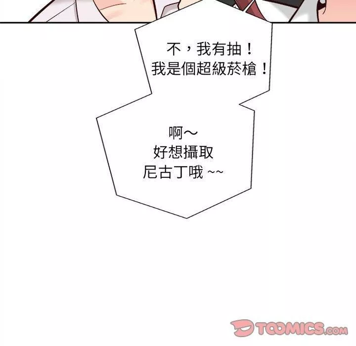 新人OL的私密帳號第14話