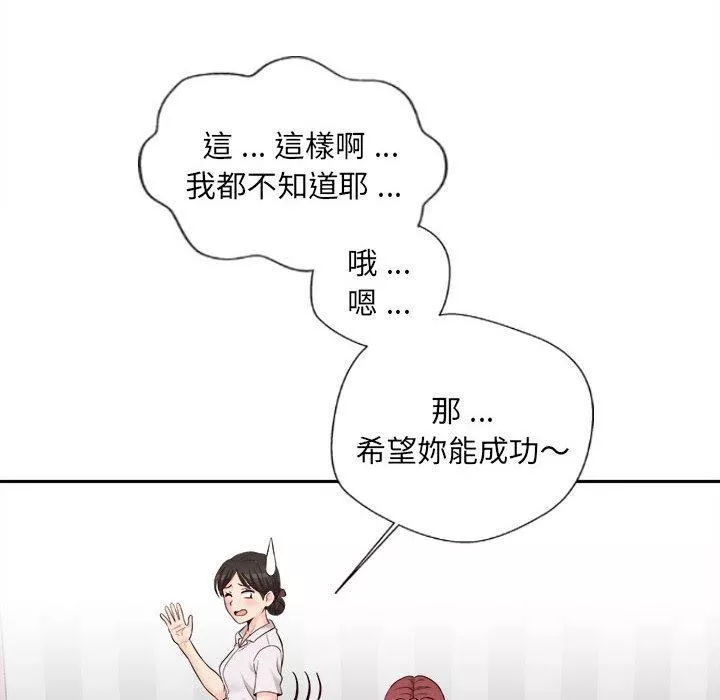 新人OL的私密帐号-第14话 - 图片 28