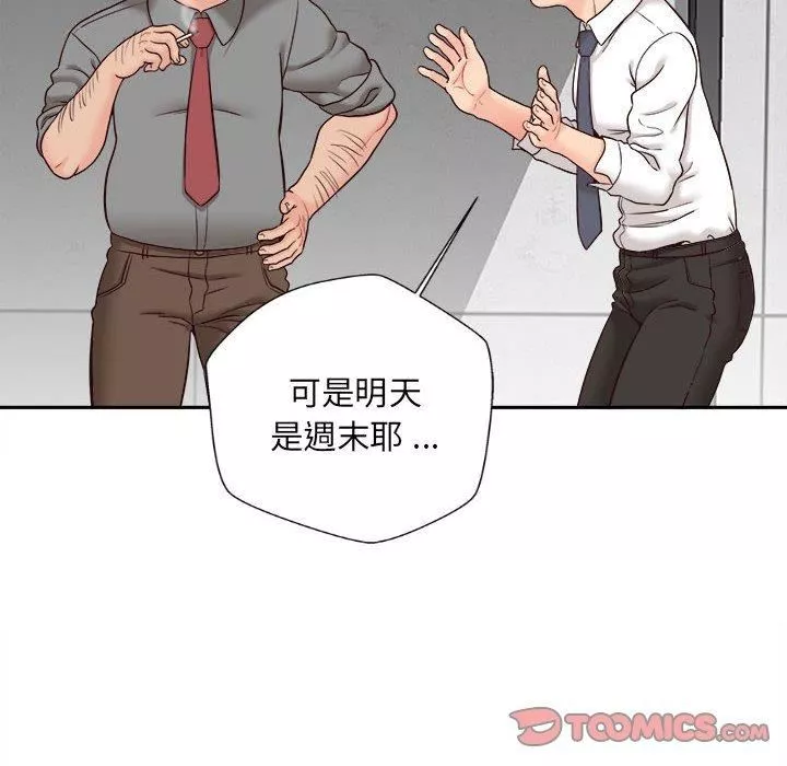 新人OL的私密帳號第14話