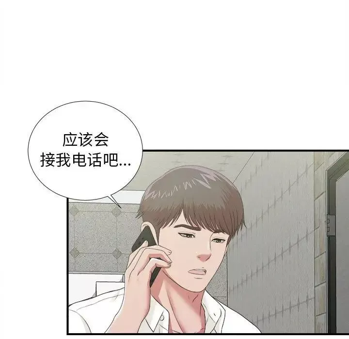 密友第41話