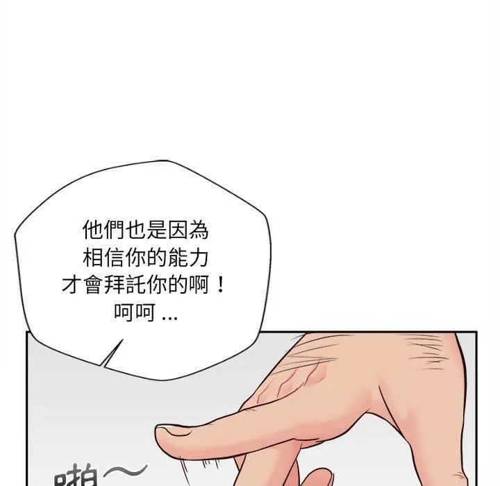 新人OL的私密帐号-第14话 - 图片 39