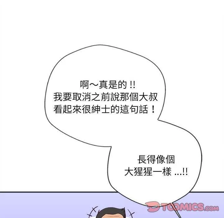 新人OL的私密帳號第14話