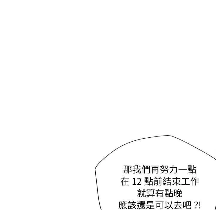 新人OL的私密帐号-第14话 - 图片 59