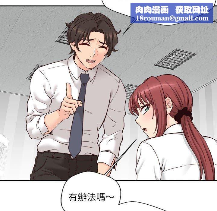 新人OL的私密帳號第14話