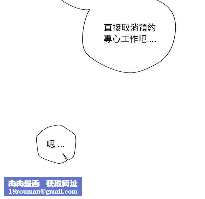 新人OL的私密帳號第14話