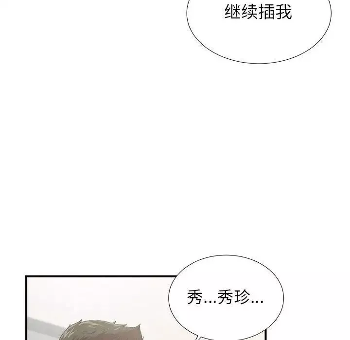 密友-第41话 - 图片 128