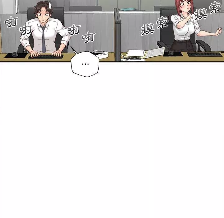 新人OL的私密帳號第14話