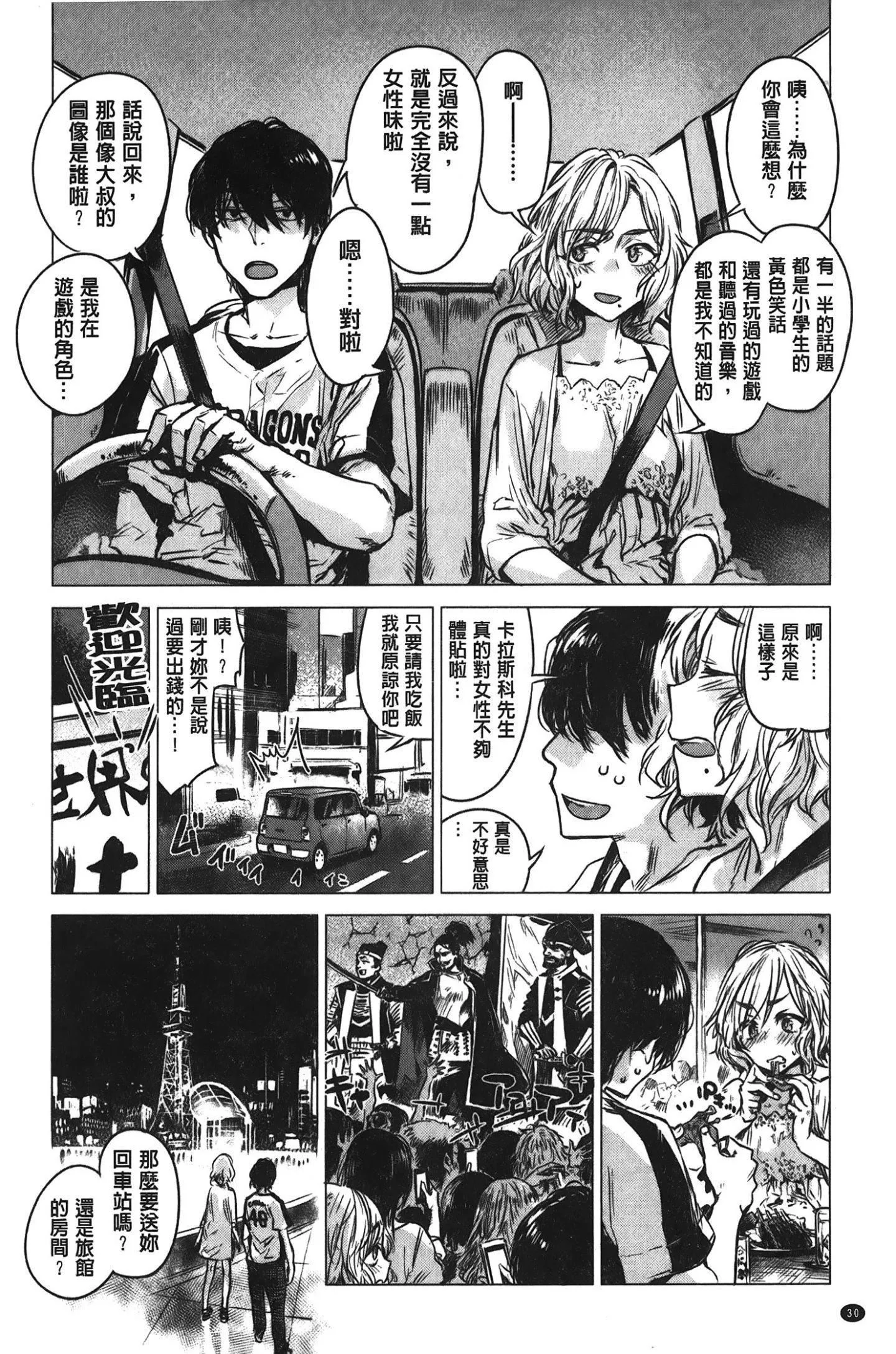 [裹之梦境][几花にいろ]几日-[裹之梦境][几花にいろ]几日 - 图片 31