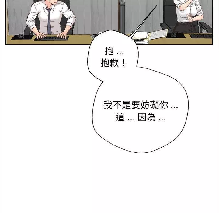 新人OL的私密帳號第14話