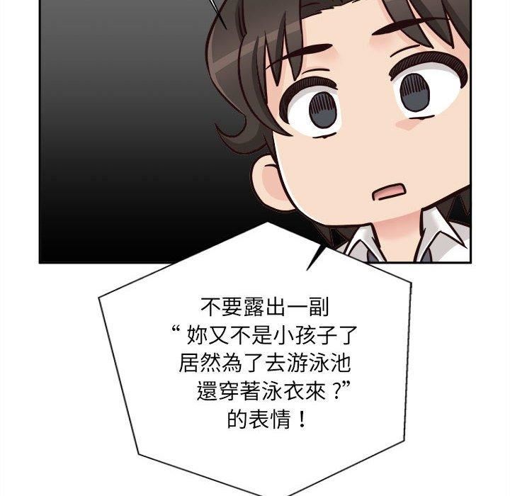 新人OL的私密帳號第14話