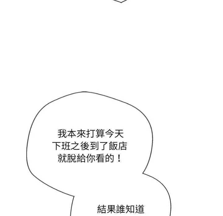 新人OL的私密帐号-第14话 - 图片 79