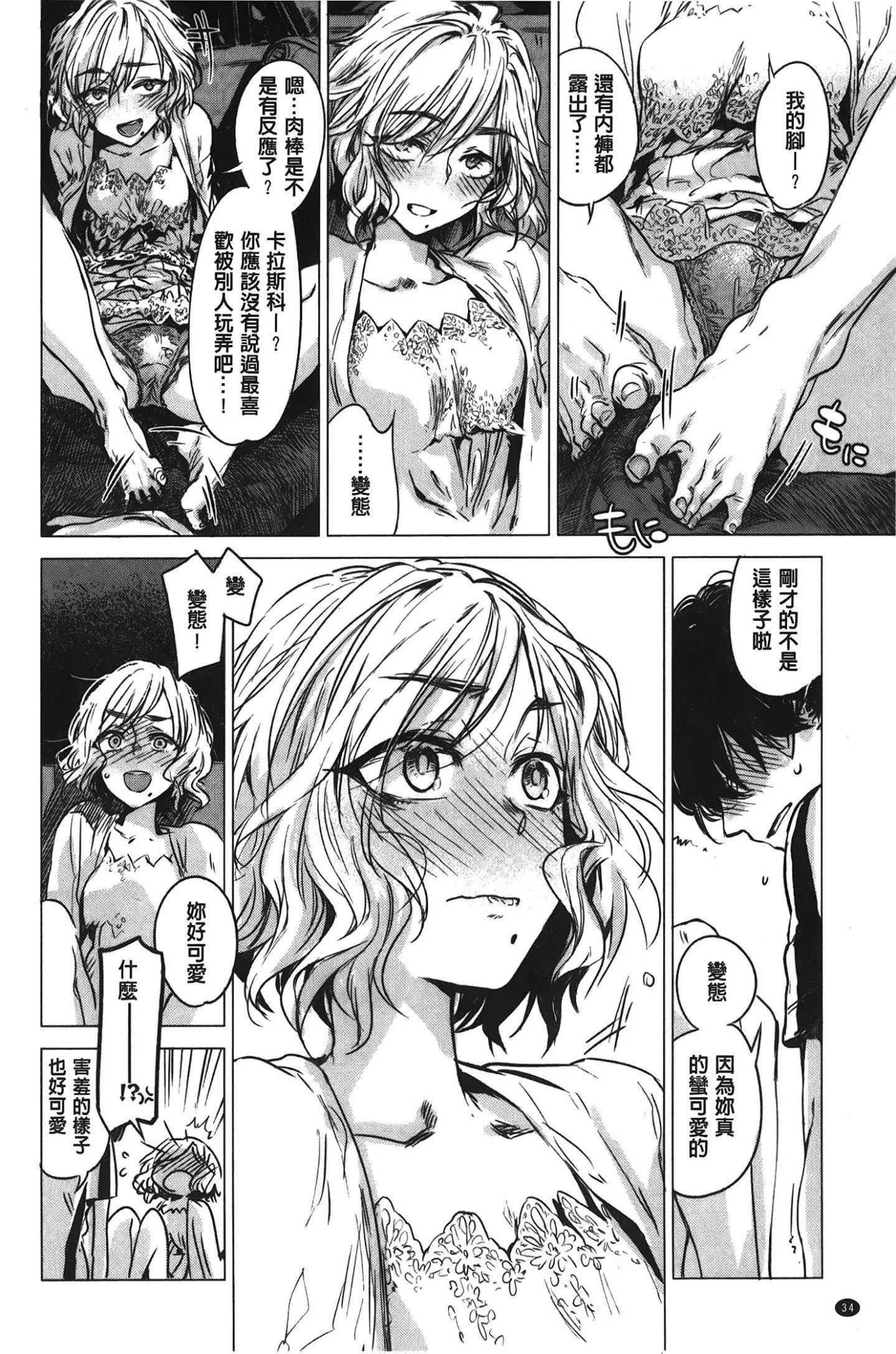 [裹之梦境][几花にいろ]几日-[裹之梦境][几花にいろ]几日 - 图片 35