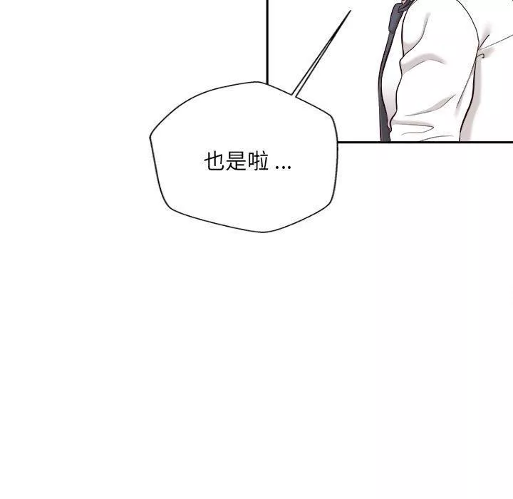 新人OL的私密帐号-第14话 - 图片 81