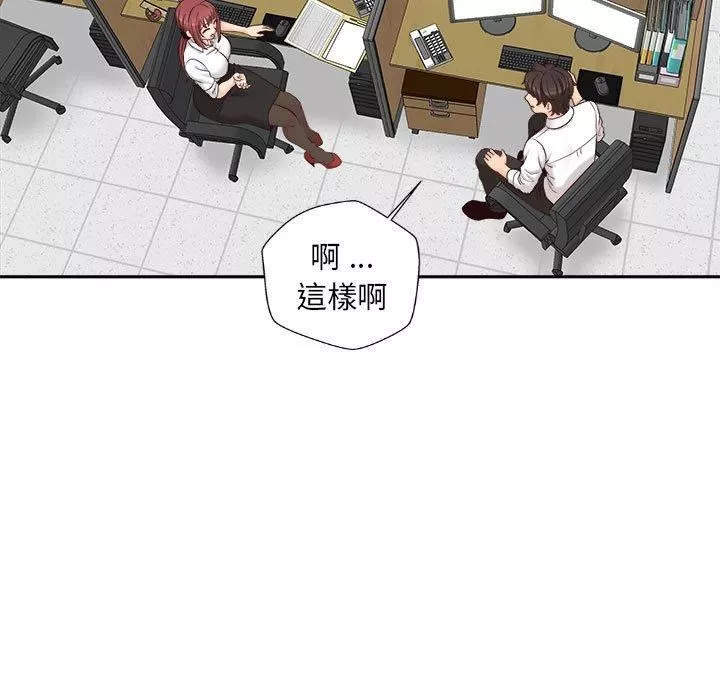 新人OL的私密帳號第14話