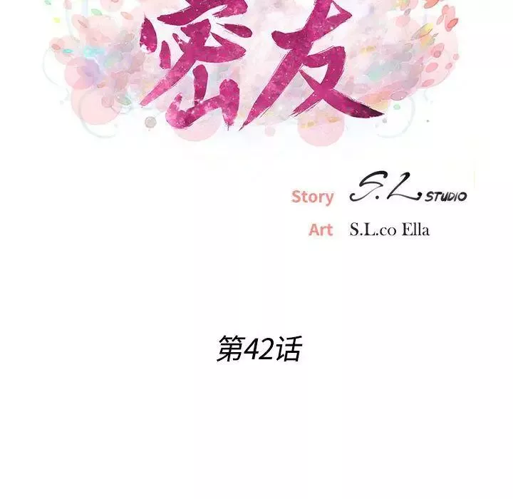 密友第42話