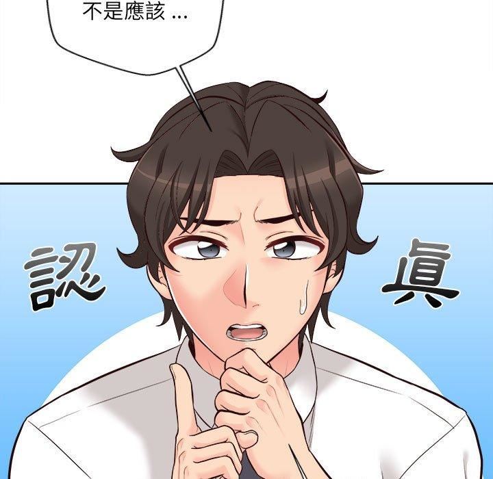 新人OL的私密帳號第14話