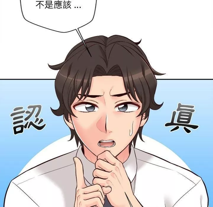 新人OL的私密帳號第14話